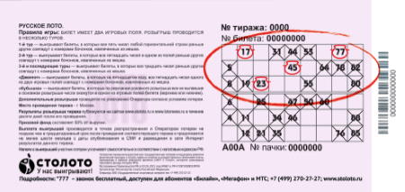 Бай Лото вход