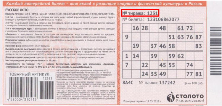 столото проверить билет по номеру русское лото тираж 1376