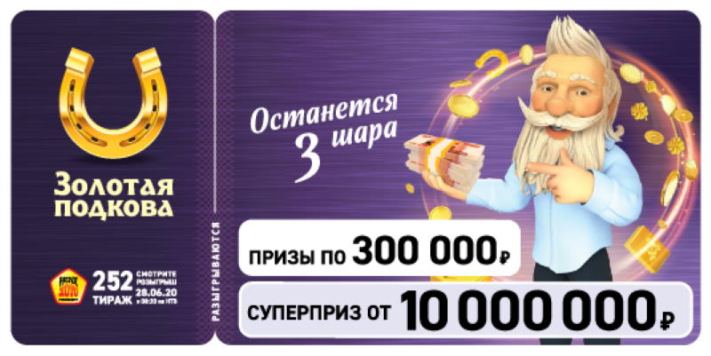 Анонс 252 тиража Золотой подковы