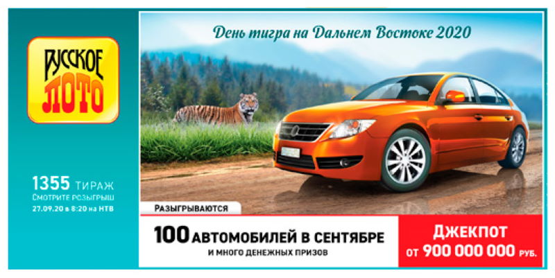 Тираж 1355 Русского лото