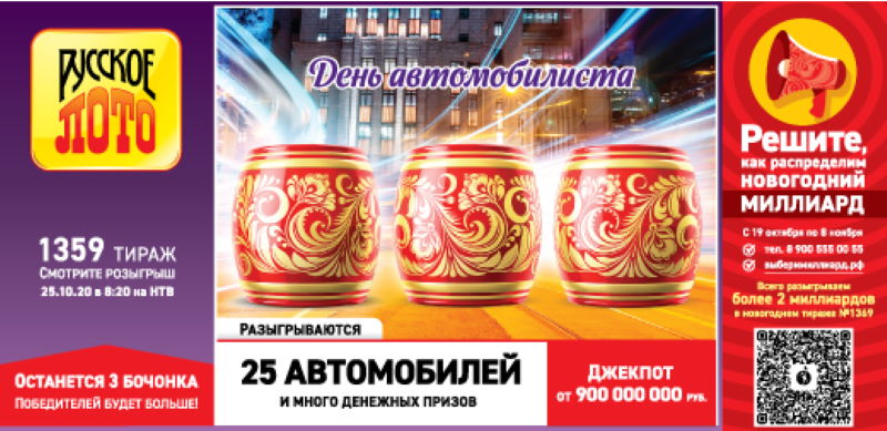 Русское лото столото таблица 1403 онлайн казино на русском