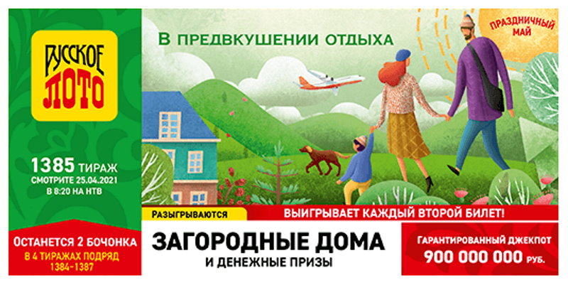 Тираж 1385 Русского лото