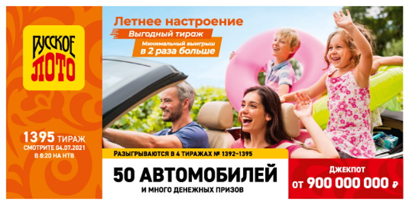 Тираж 1395 Русского лото