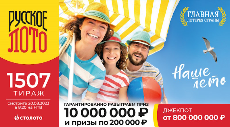 Тираж 1507 лотереи 6 из 36