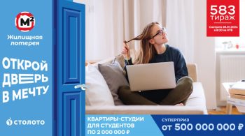 мечталлион 15 тираж. национальная лотерея мечталлион. розыгрыш новогодней лотереи. тираж мечталлиона 1 января 2023 года. билет мечталлион.